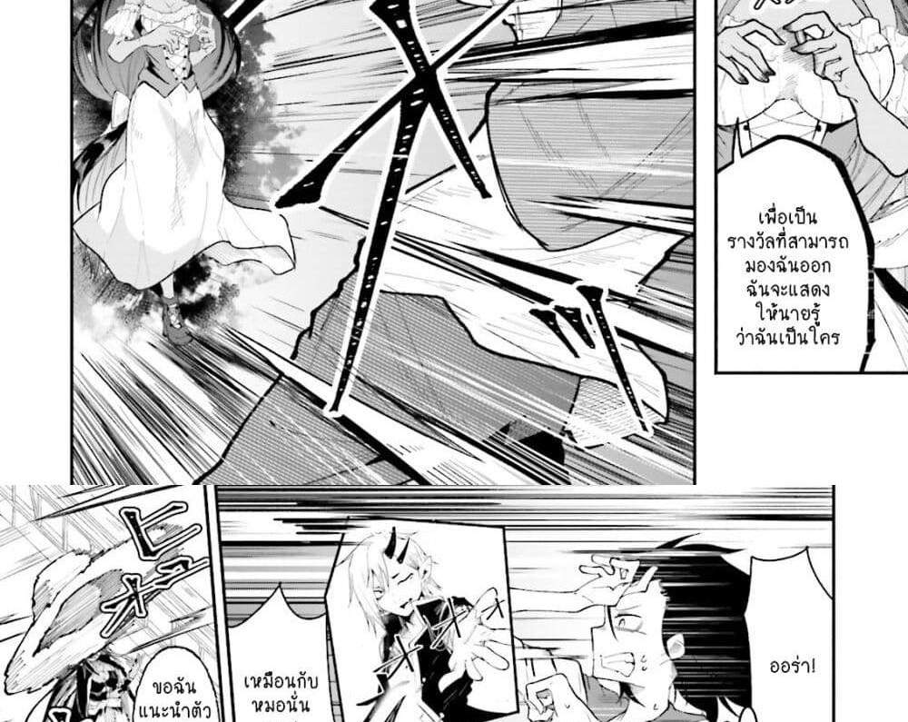 Isekai de Haishin Katsudou wo Shitara Tairyou no Yandere Shinja wo Umidashite Shimatta Ken แปลไทย