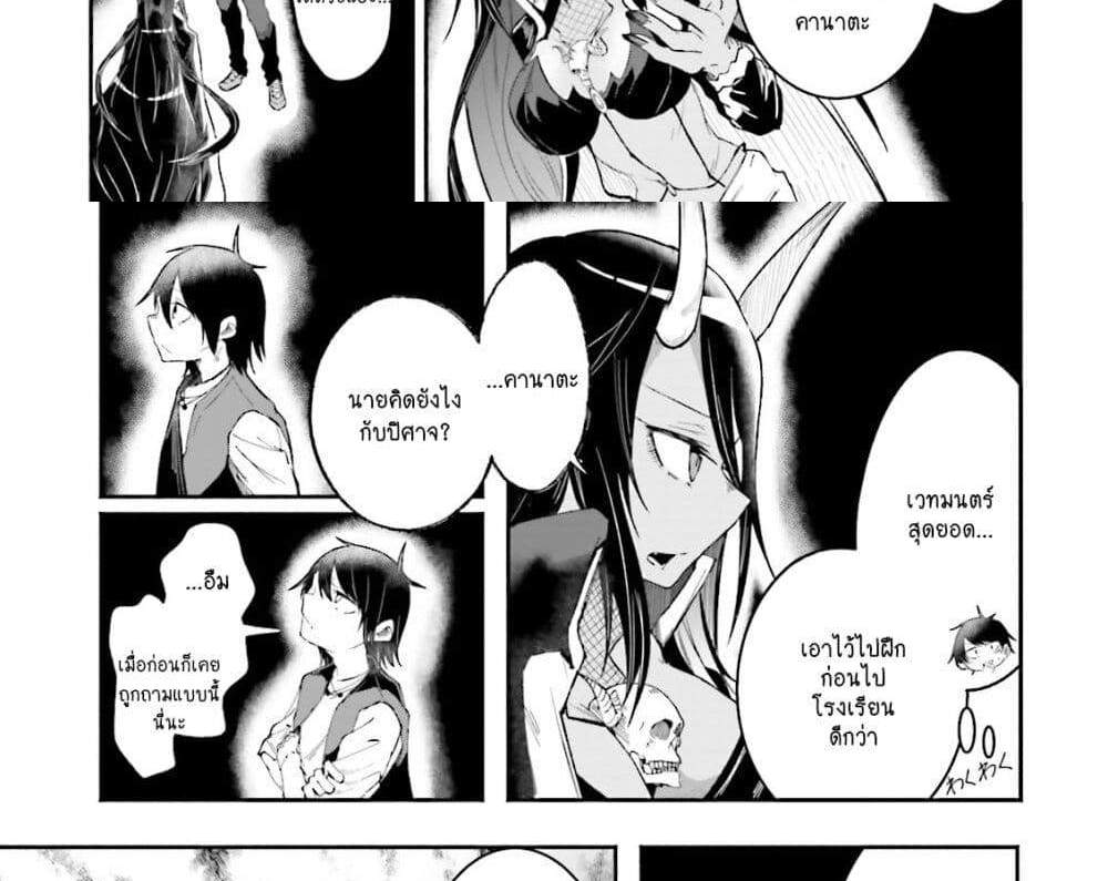 Isekai de Haishin Katsudou wo Shitara Tairyou no Yandere Shinja wo Umidashite Shimatta Ken แปลไทย