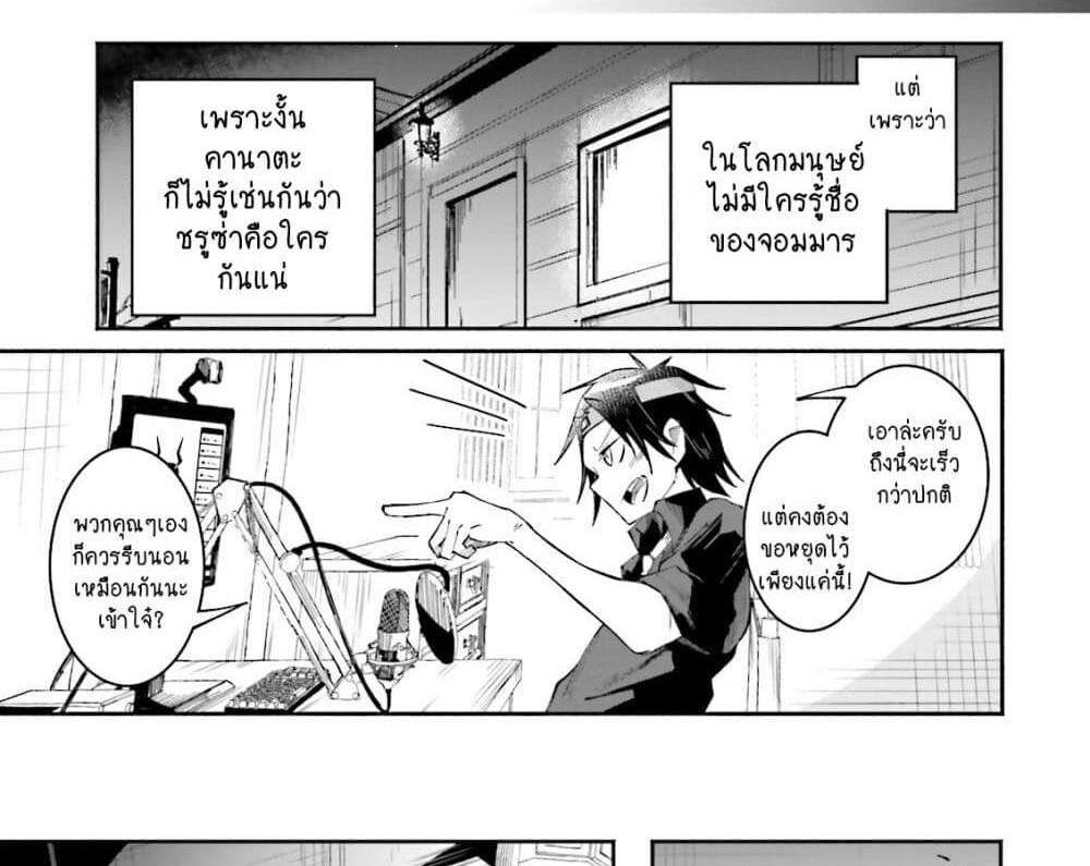 Isekai de Haishin Katsudou wo Shitara Tairyou no Yandere Shinja wo Umidashite Shimatta Ken แปลไทย