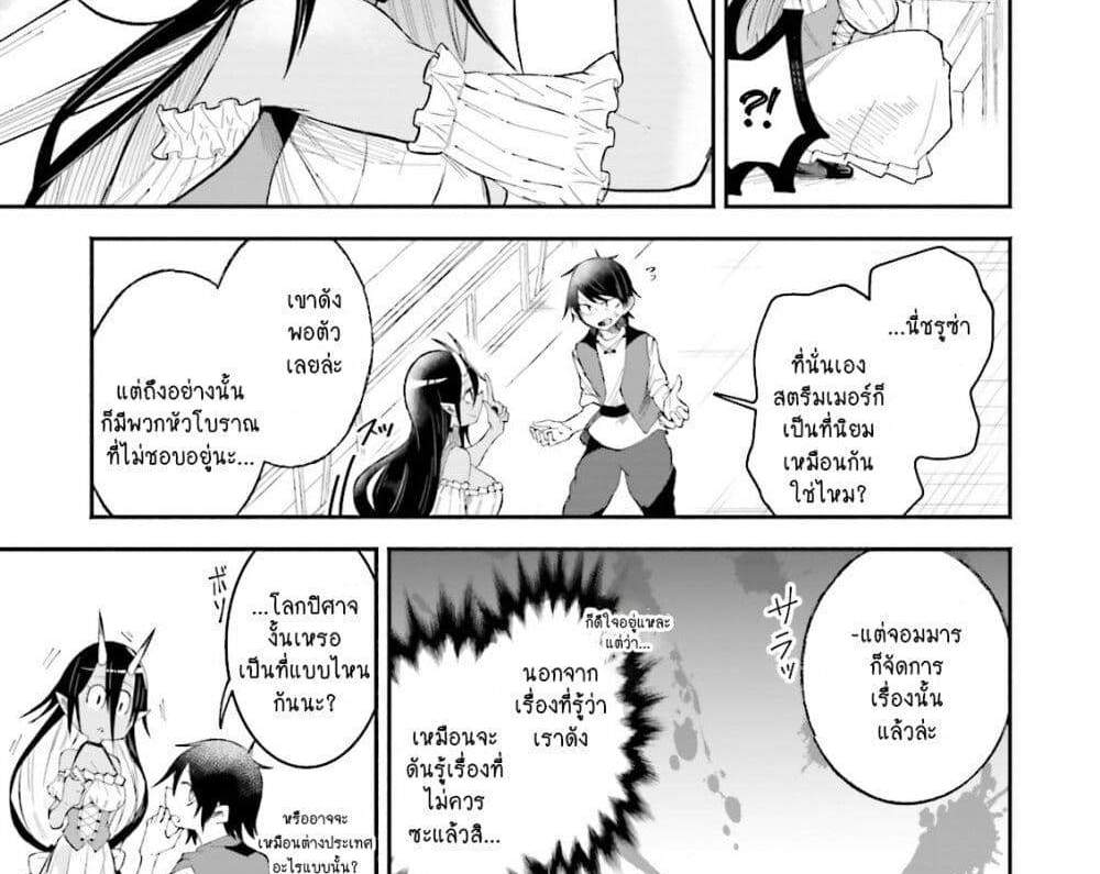 Isekai de Haishin Katsudou wo Shitara Tairyou no Yandere Shinja wo Umidashite Shimatta Ken แปลไทย