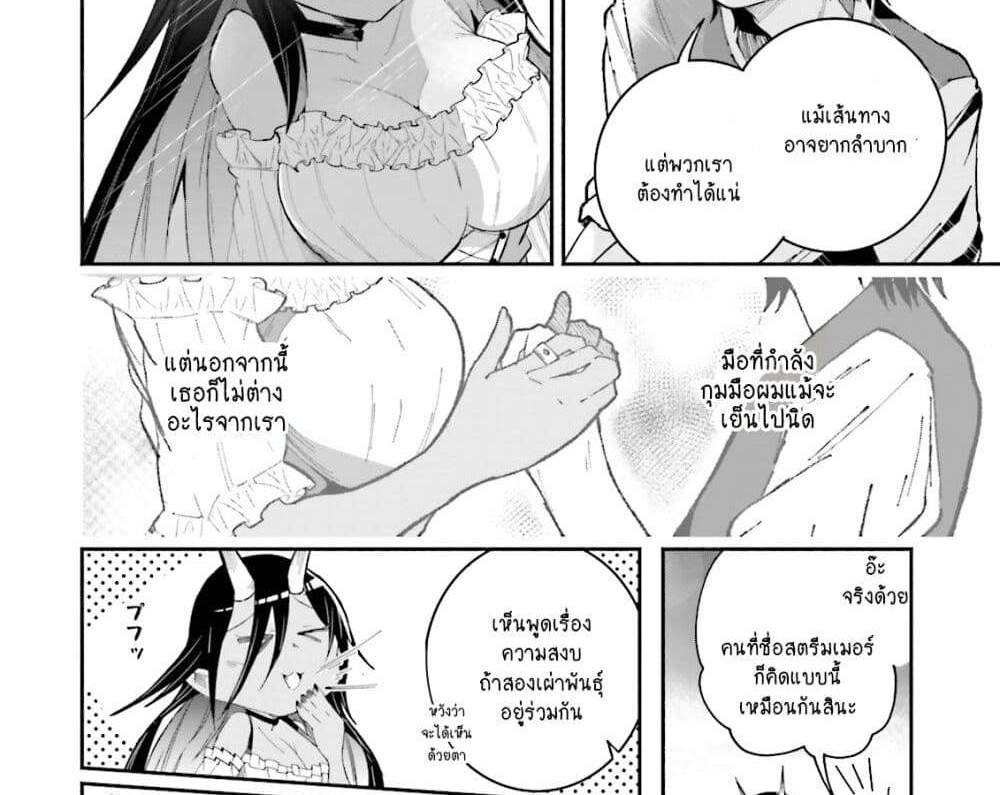 Isekai de Haishin Katsudou wo Shitara Tairyou no Yandere Shinja wo Umidashite Shimatta Ken แปลไทย