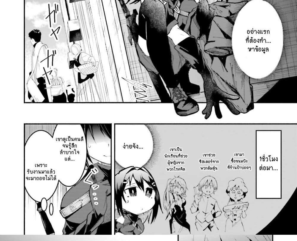 Isekai de Haishin Katsudou wo Shitara Tairyou no Yandere Shinja wo Umidashite Shimatta Ken แปลไทย