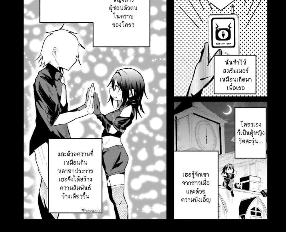 Isekai de Haishin Katsudou wo Shitara Tairyou no Yandere Shinja wo Umidashite Shimatta Ken แปลไทย