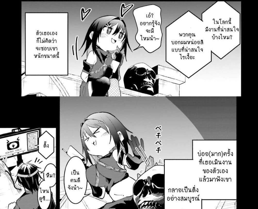 Isekai de Haishin Katsudou wo Shitara Tairyou no Yandere Shinja wo Umidashite Shimatta Ken แปลไทย