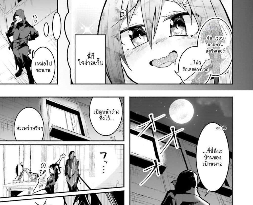 Isekai de Haishin Katsudou wo Shitara Tairyou no Yandere Shinja wo Umidashite Shimatta Ken แปลไทย