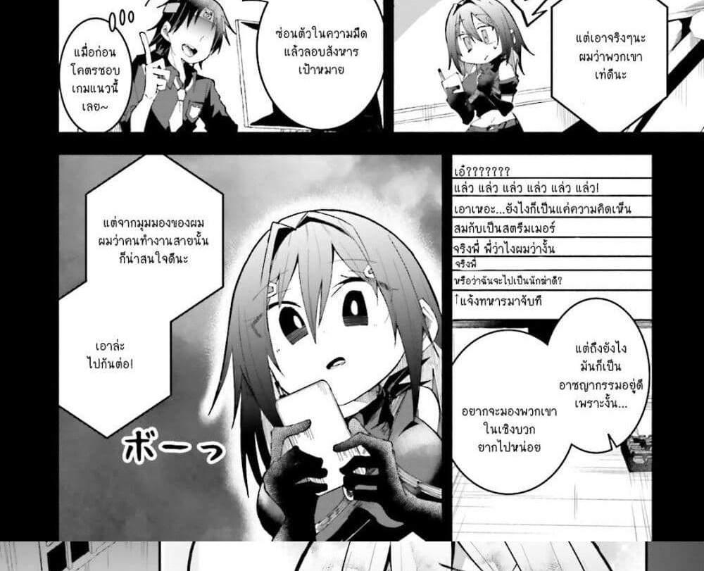 Isekai de Haishin Katsudou wo Shitara Tairyou no Yandere Shinja wo Umidashite Shimatta Ken แปลไทย