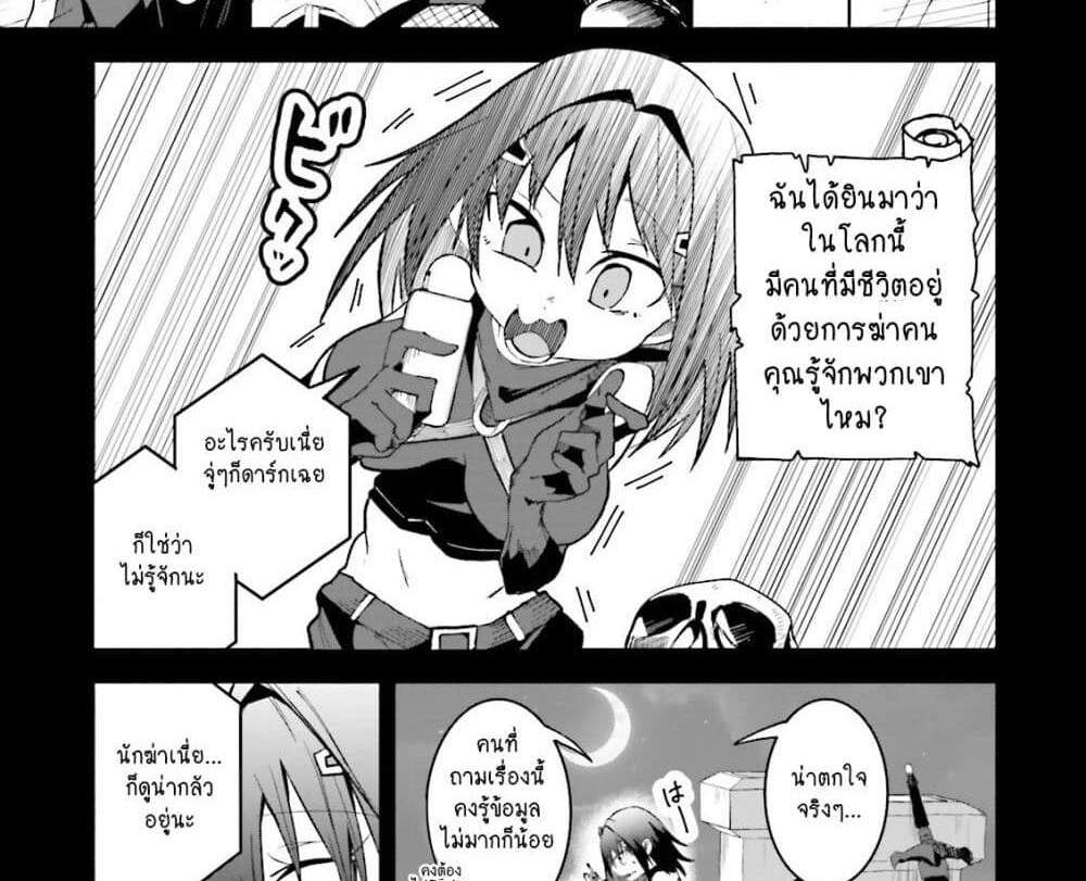 Isekai de Haishin Katsudou wo Shitara Tairyou no Yandere Shinja wo Umidashite Shimatta Ken แปลไทย