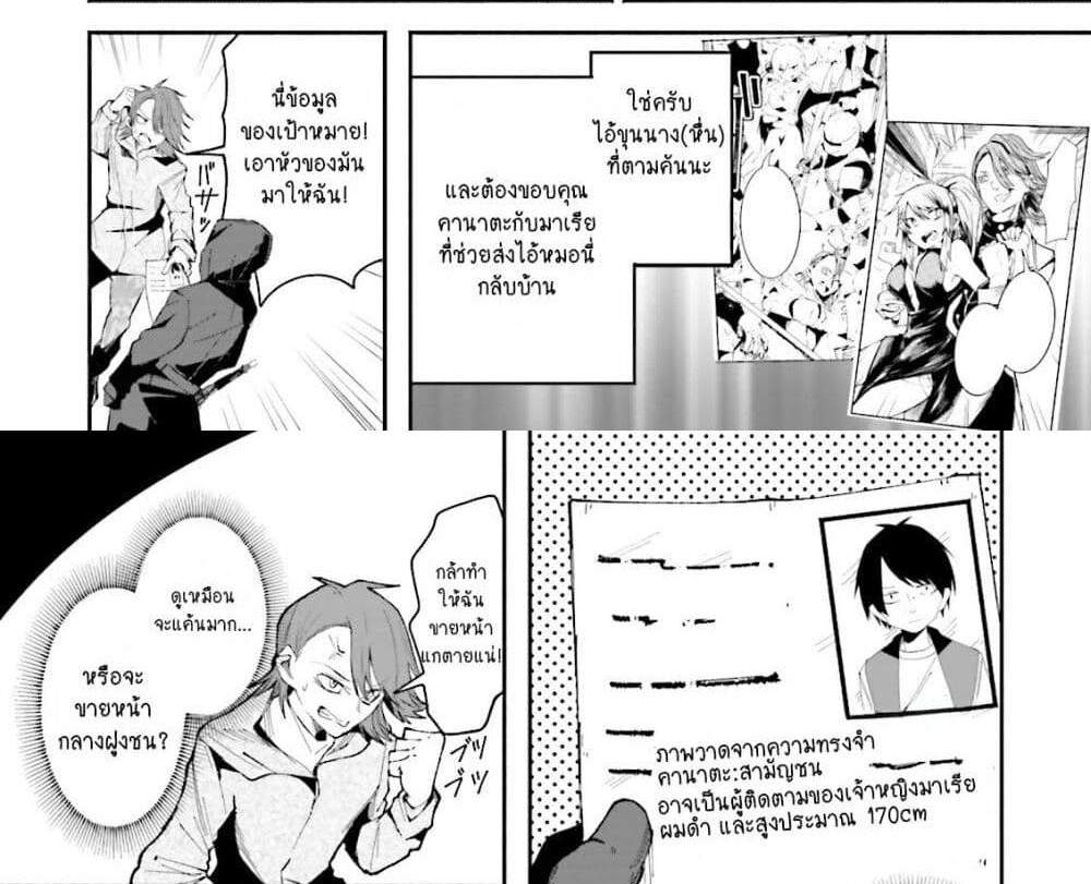 Isekai de Haishin Katsudou wo Shitara Tairyou no Yandere Shinja wo Umidashite Shimatta Ken แปลไทย