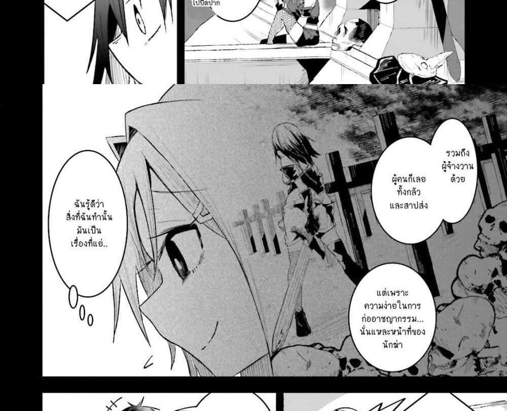 Isekai de Haishin Katsudou wo Shitara Tairyou no Yandere Shinja wo Umidashite Shimatta Ken แปลไทย