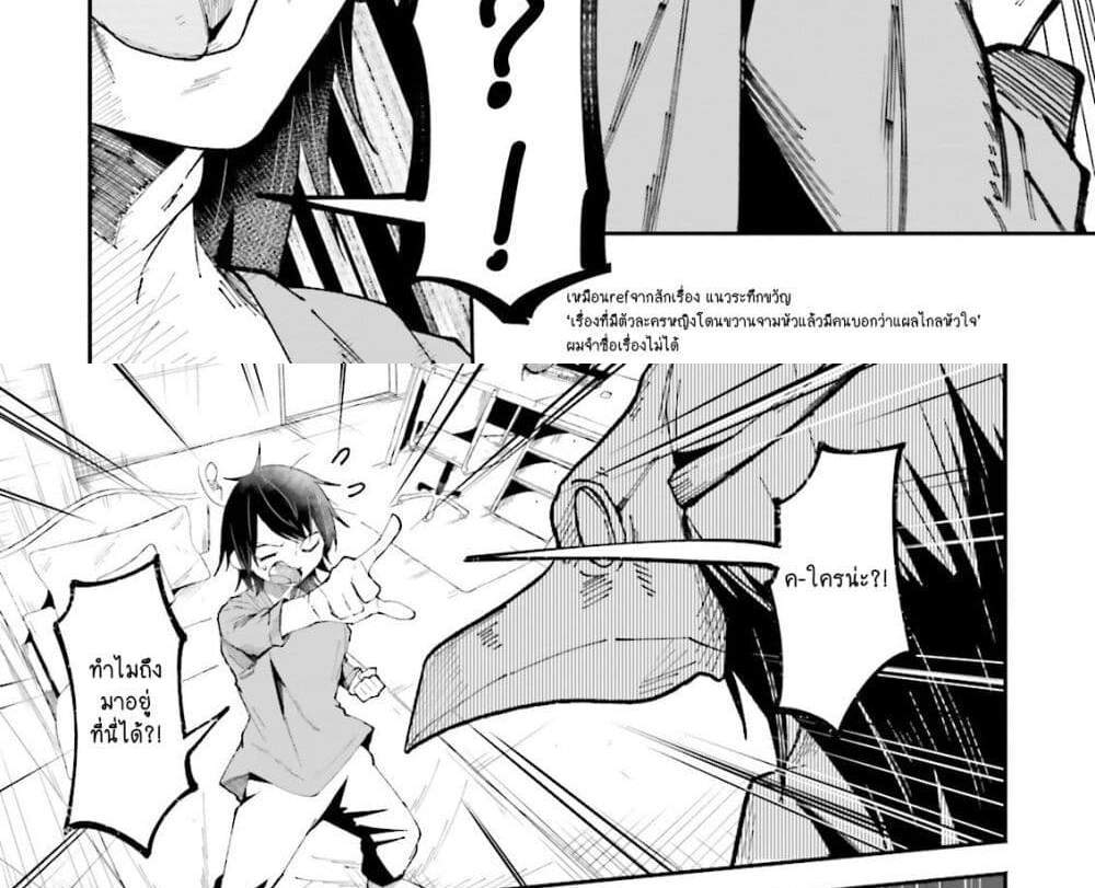 Isekai de Haishin Katsudou wo Shitara Tairyou no Yandere Shinja wo Umidashite Shimatta Ken แปลไทย