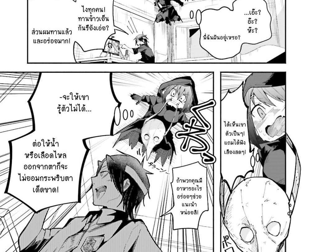 Isekai de Haishin Katsudou wo Shitara Tairyou no Yandere Shinja wo Umidashite Shimatta Ken แปลไทย