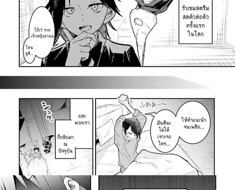 Isekai de Haishin Katsudou wo Shitara Tairyou no Yandere Shinja wo Umidashite Shimatta Ken แปลไทย