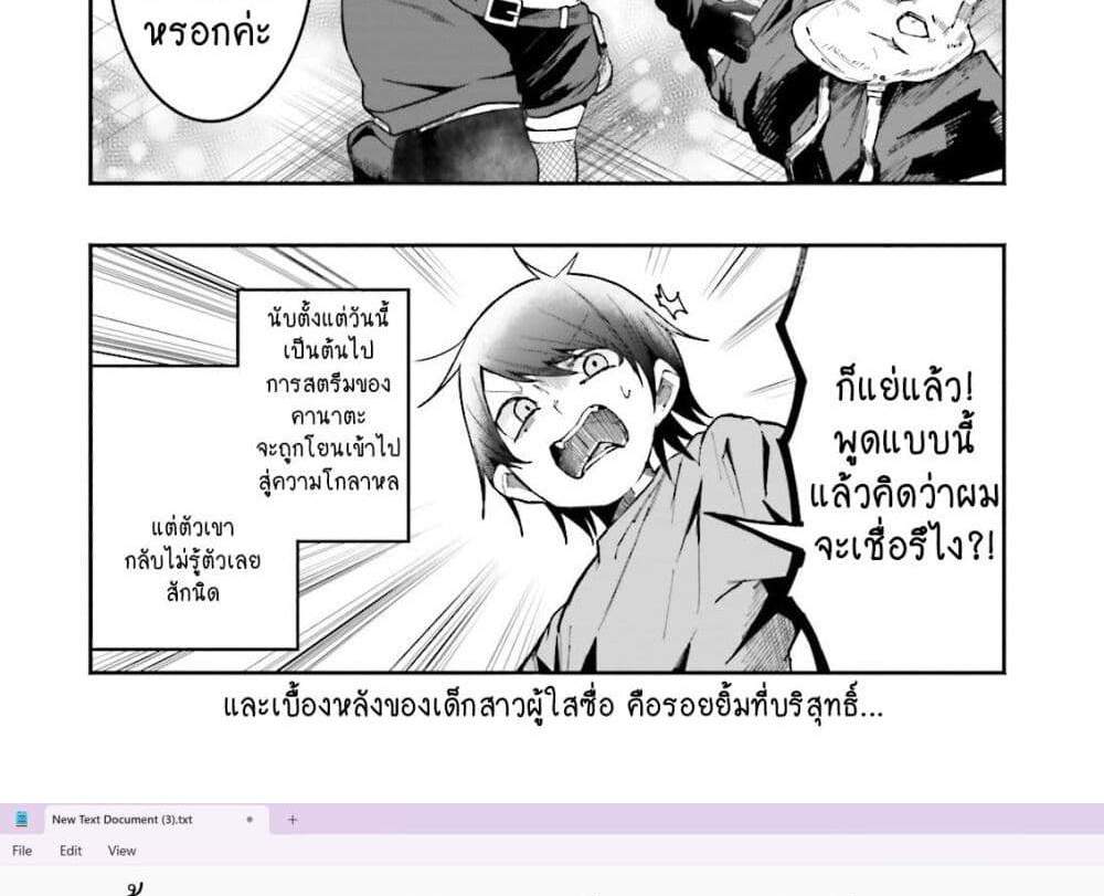 Isekai de Haishin Katsudou wo Shitara Tairyou no Yandere Shinja wo Umidashite Shimatta Ken แปลไทย