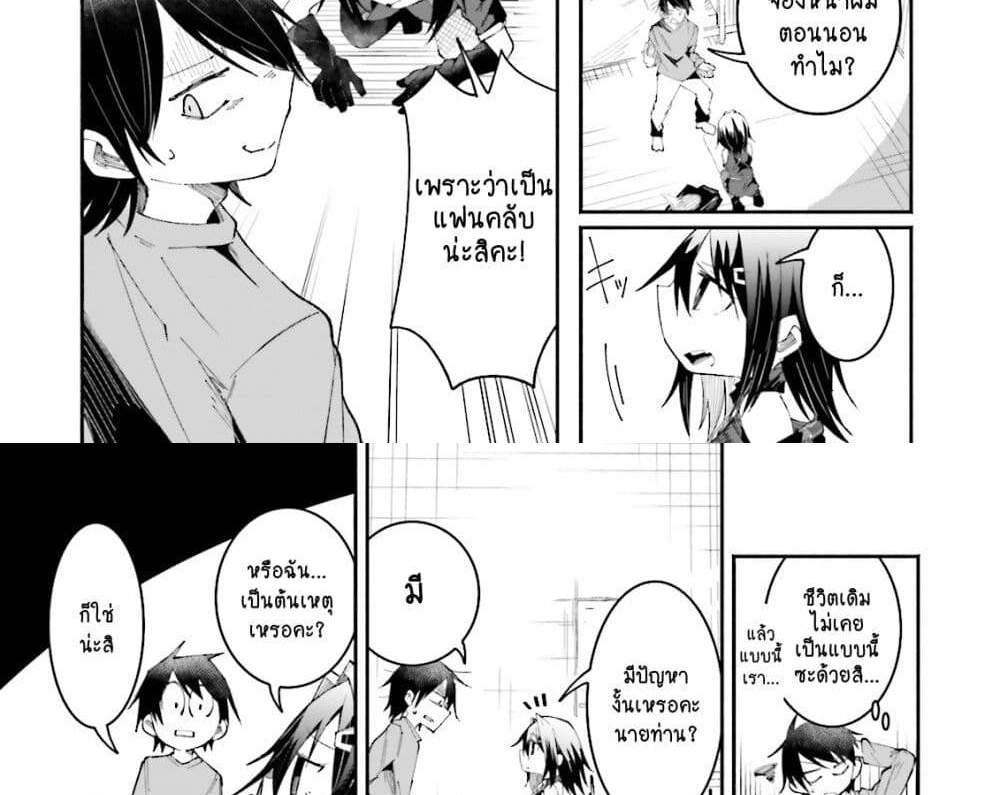 Isekai de Haishin Katsudou wo Shitara Tairyou no Yandere Shinja wo Umidashite Shimatta Ken แปลไทย