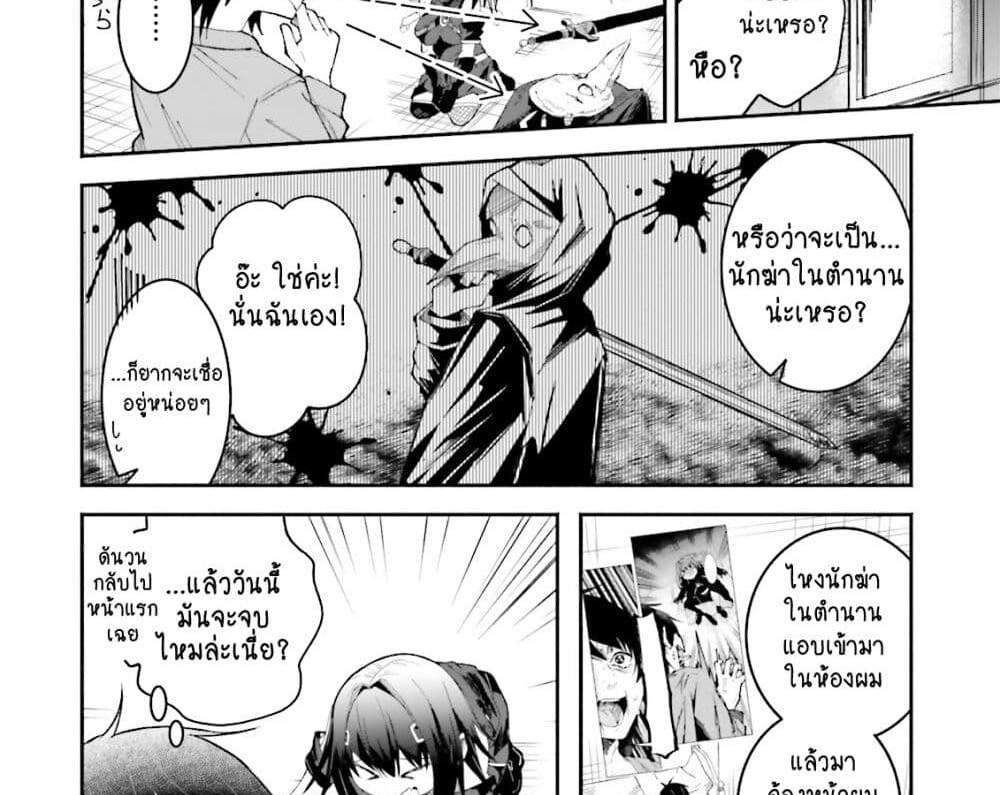 Isekai de Haishin Katsudou wo Shitara Tairyou no Yandere Shinja wo Umidashite Shimatta Ken แปลไทย