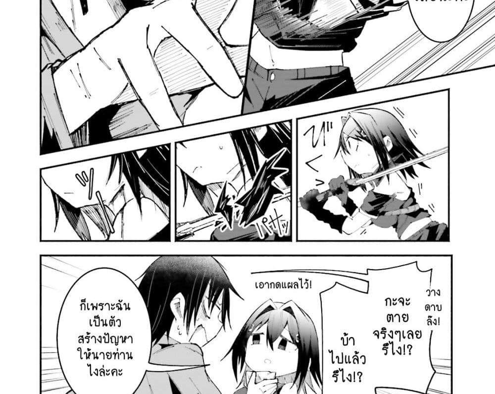 Isekai de Haishin Katsudou wo Shitara Tairyou no Yandere Shinja wo Umidashite Shimatta Ken แปลไทย