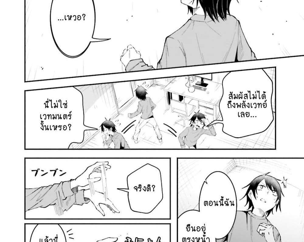 Isekai de Haishin Katsudou wo Shitara Tairyou no Yandere Shinja wo Umidashite Shimatta Ken แปลไทย