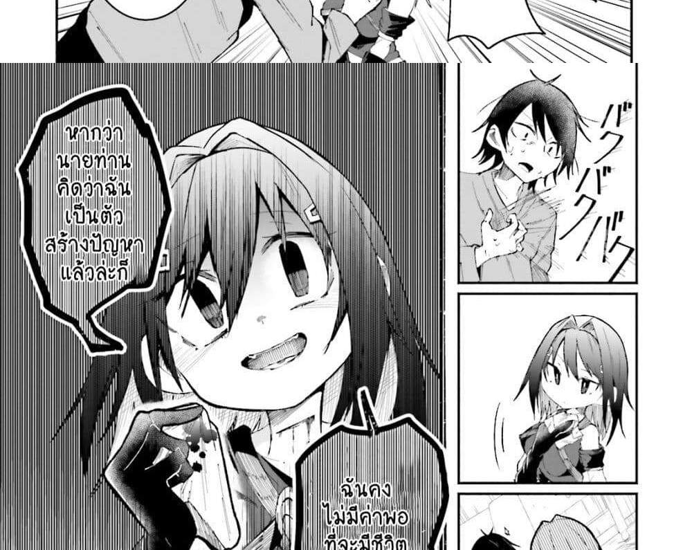 Isekai de Haishin Katsudou wo Shitara Tairyou no Yandere Shinja wo Umidashite Shimatta Ken แปลไทย