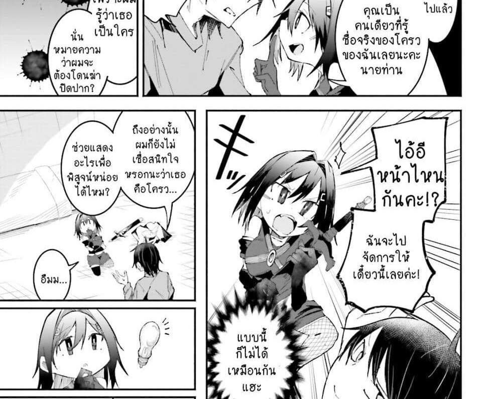 Isekai de Haishin Katsudou wo Shitara Tairyou no Yandere Shinja wo Umidashite Shimatta Ken แปลไทย