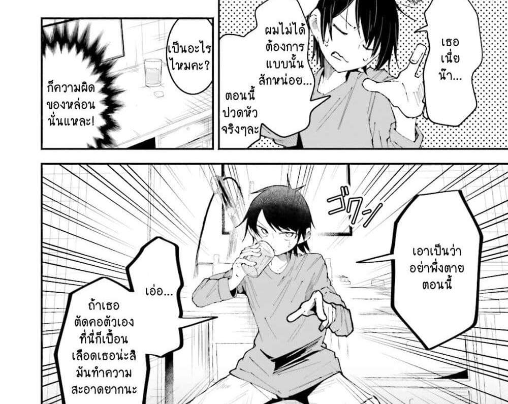 Isekai de Haishin Katsudou wo Shitara Tairyou no Yandere Shinja wo Umidashite Shimatta Ken แปลไทย