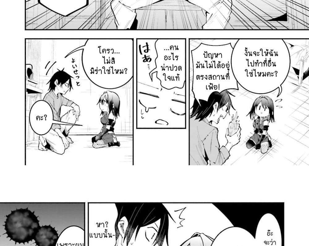 Isekai de Haishin Katsudou wo Shitara Tairyou no Yandere Shinja wo Umidashite Shimatta Ken แปลไทย