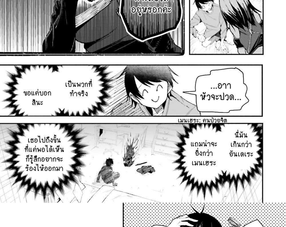 Isekai de Haishin Katsudou wo Shitara Tairyou no Yandere Shinja wo Umidashite Shimatta Ken แปลไทย