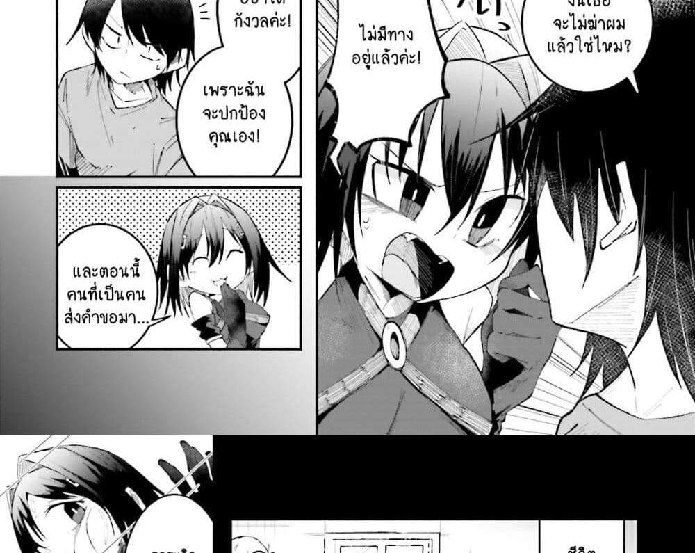 Isekai de Haishin Katsudou wo Shitara Tairyou no Yandere Shinja wo Umidashite Shimatta Ken แปลไทย