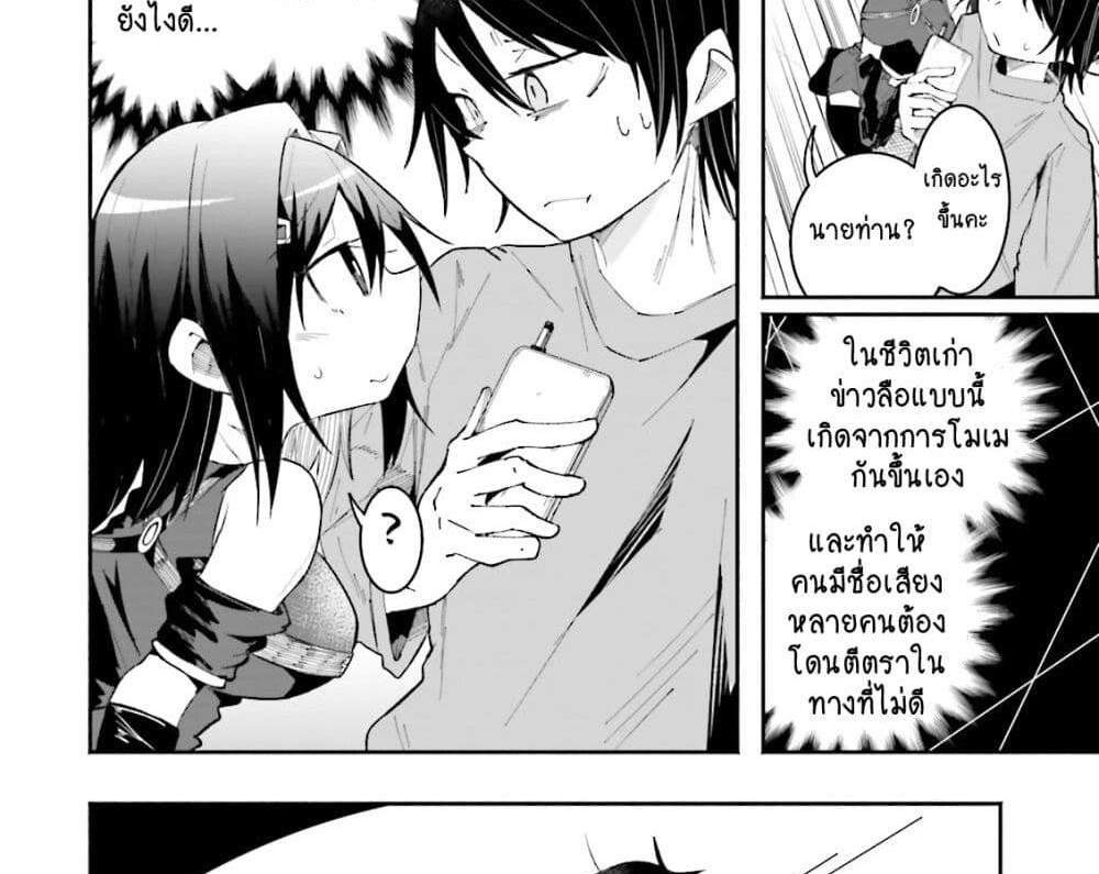 Isekai de Haishin Katsudou wo Shitara Tairyou no Yandere Shinja wo Umidashite Shimatta Ken แปลไทย