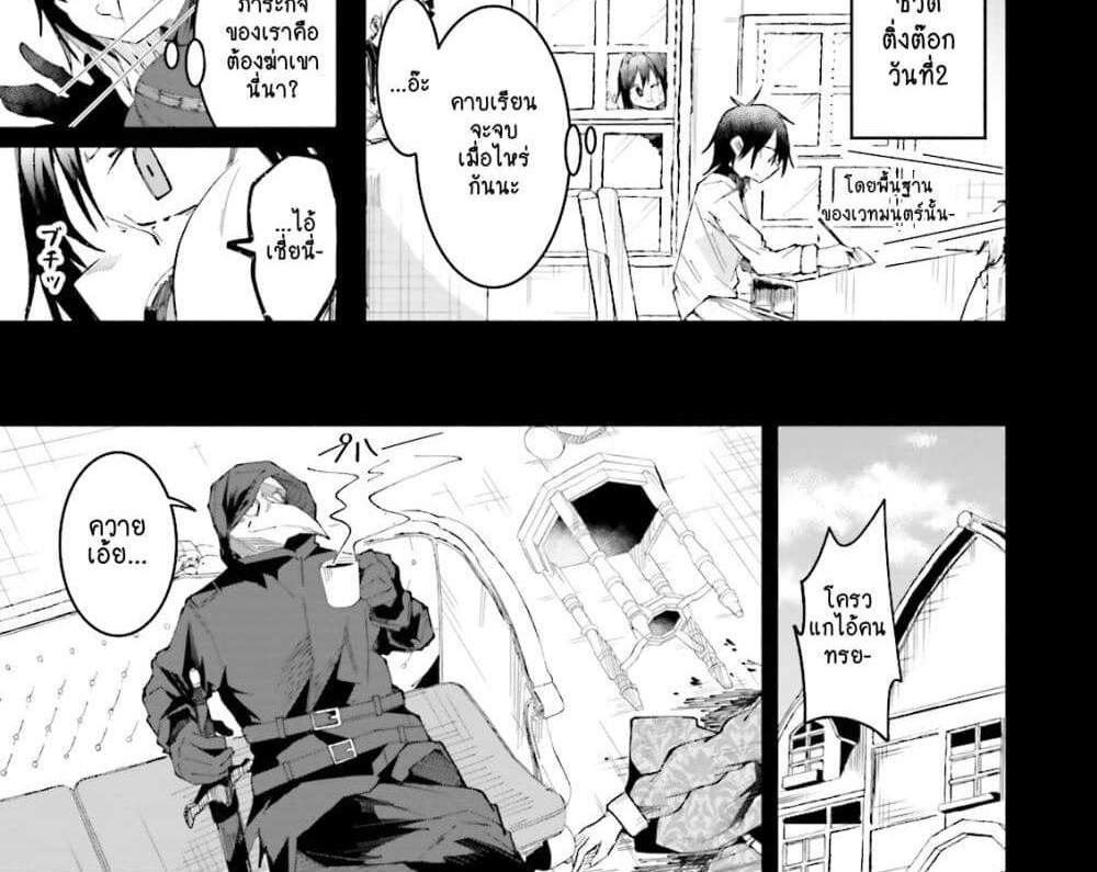 Isekai de Haishin Katsudou wo Shitara Tairyou no Yandere Shinja wo Umidashite Shimatta Ken แปลไทย