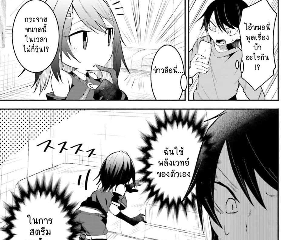 Isekai de Haishin Katsudou wo Shitara Tairyou no Yandere Shinja wo Umidashite Shimatta Ken แปลไทย