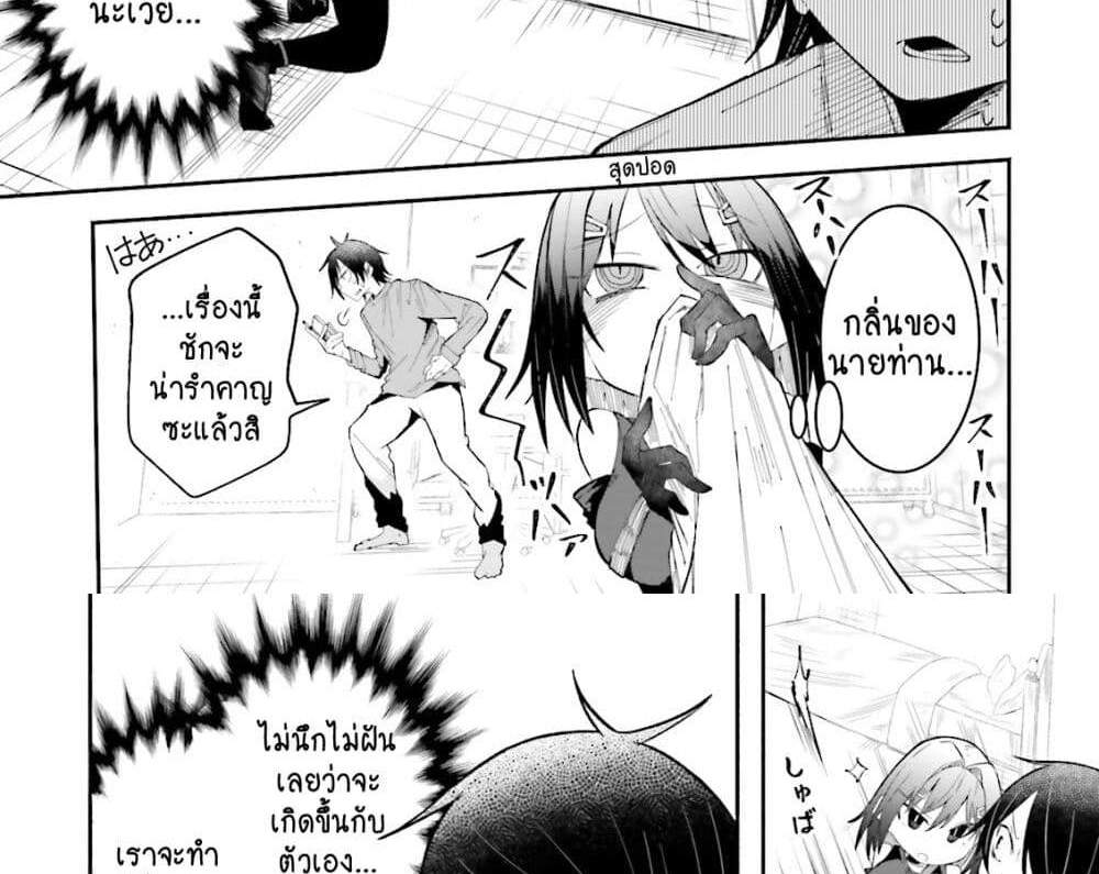 Isekai de Haishin Katsudou wo Shitara Tairyou no Yandere Shinja wo Umidashite Shimatta Ken แปลไทย