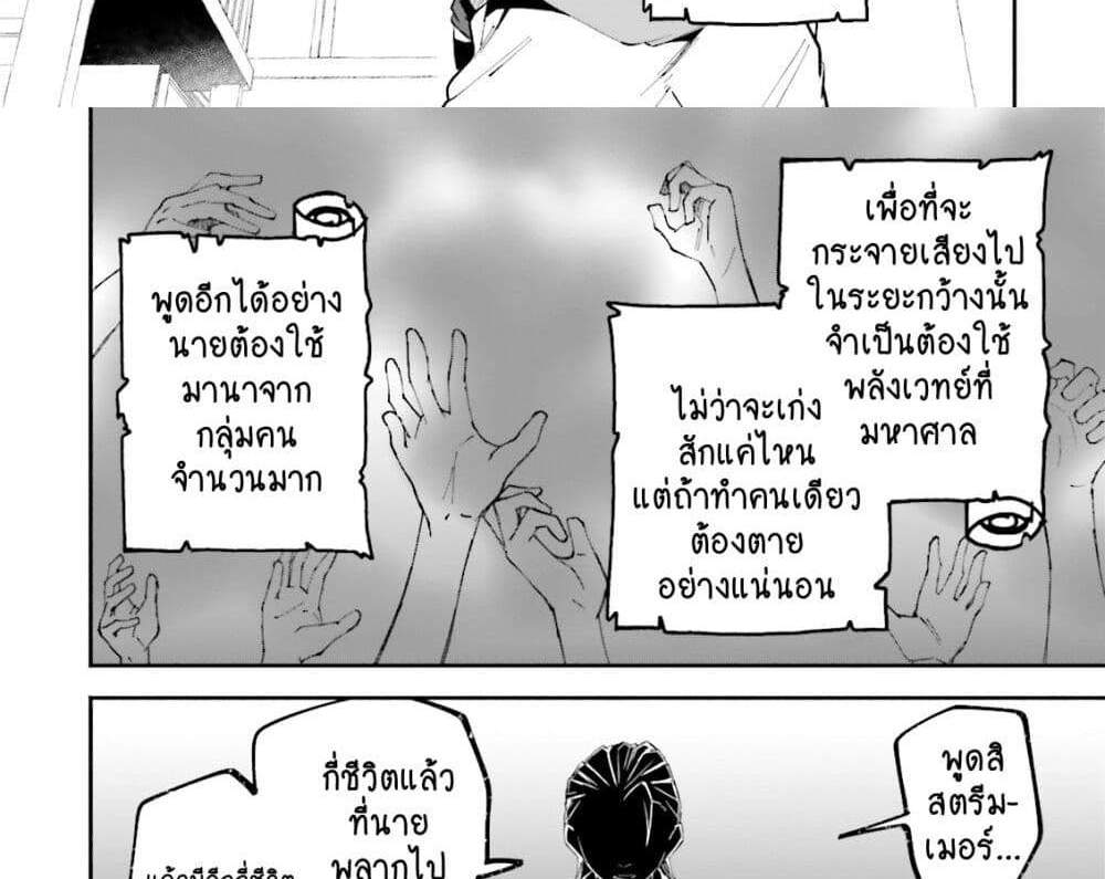 Isekai de Haishin Katsudou wo Shitara Tairyou no Yandere Shinja wo Umidashite Shimatta Ken แปลไทย