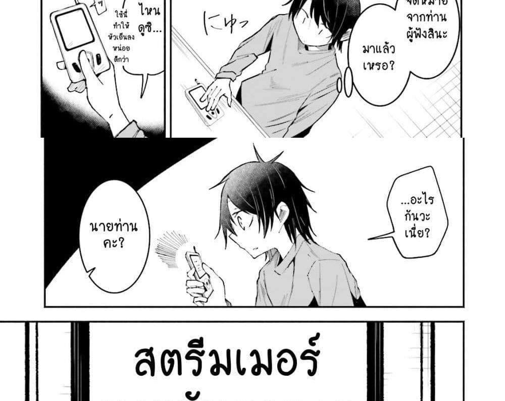 Isekai de Haishin Katsudou wo Shitara Tairyou no Yandere Shinja wo Umidashite Shimatta Ken แปลไทย