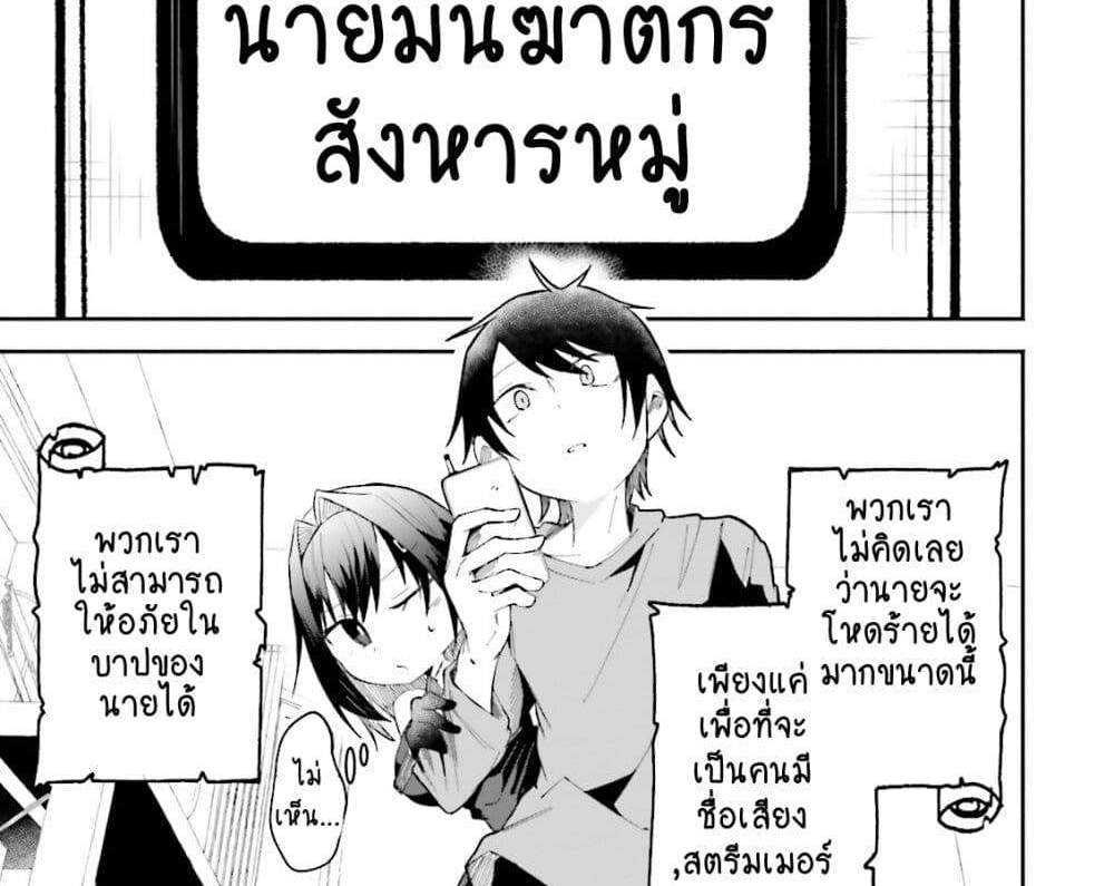 Isekai de Haishin Katsudou wo Shitara Tairyou no Yandere Shinja wo Umidashite Shimatta Ken แปลไทย