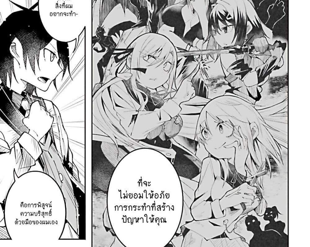 Isekai de Haishin Katsudou wo Shitara Tairyou no Yandere Shinja wo Umidashite Shimatta Ken แปลไทย