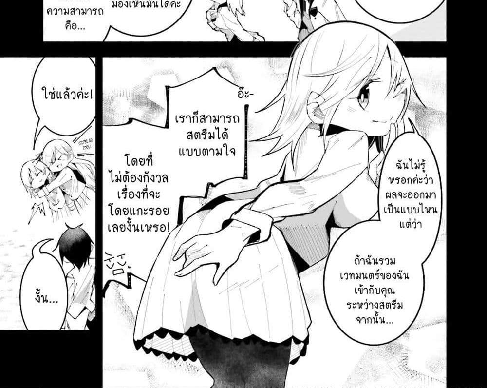 Isekai de Haishin Katsudou wo Shitara Tairyou no Yandere Shinja wo Umidashite Shimatta Ken แปลไทย