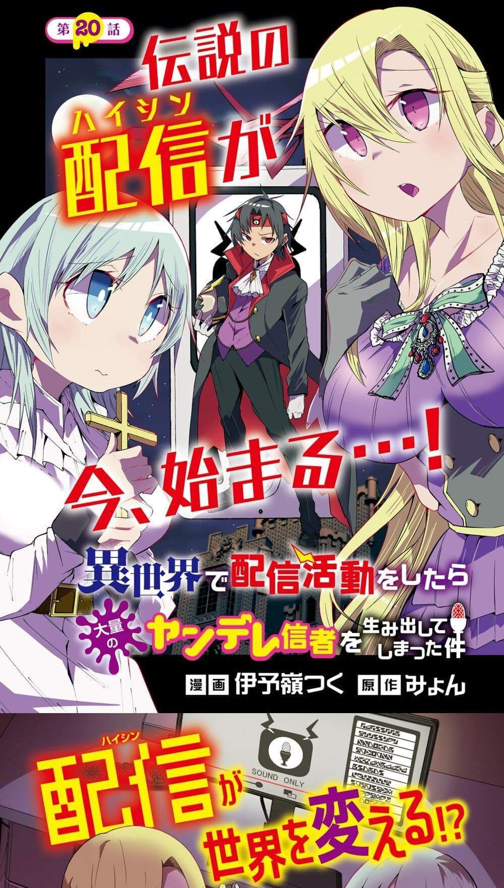 Isekai de Haishin Katsudou wo Shitara Tairyou no Yandere Shinja wo Umidashite Shimatta Ken แปลไทย