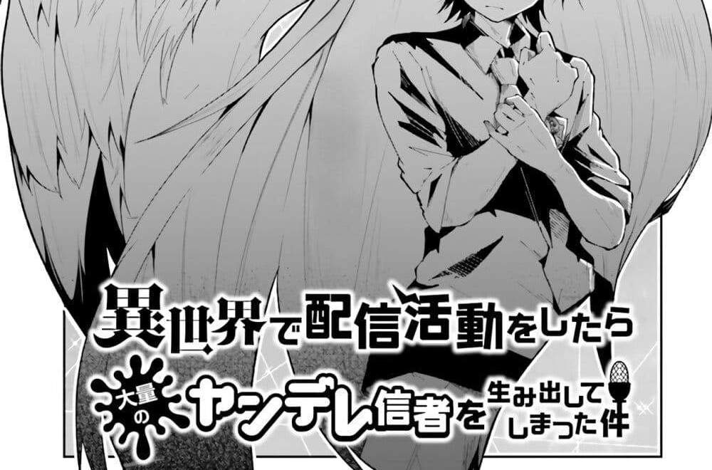 Isekai de Haishin Katsudou wo Shitara Tairyou no Yandere Shinja wo Umidashite Shimatta Ken แปลไทย