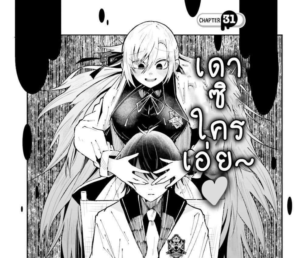 Isekai de Haishin Katsudou wo Shitara Tairyou no Yandere Shinja wo Umidashite Shimatta Ken แปลไทย