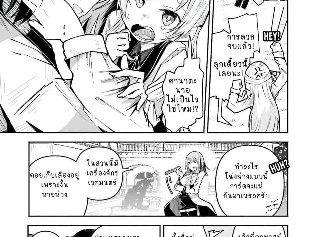 Isekai de Haishin Katsudou wo Shitara Tairyou no Yandere Shinja wo Umidashite Shimatta Ken แปลไทย