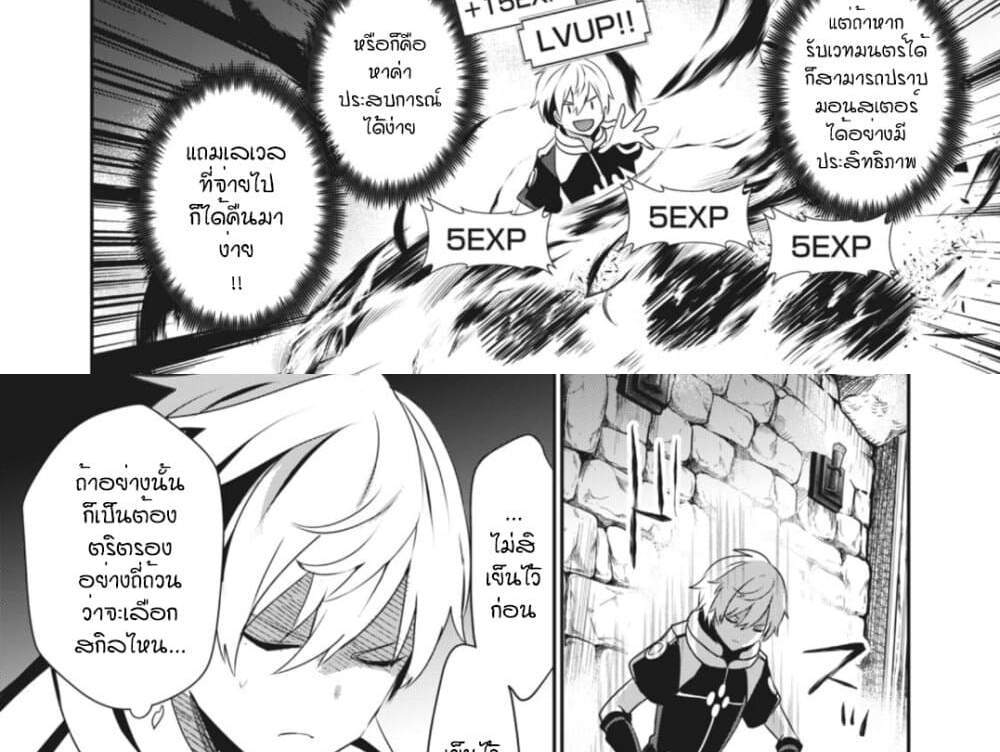 Teihen Boukensha da kedo Mahou wo Kiwamete Miru Koto ni Shita แปลไทย