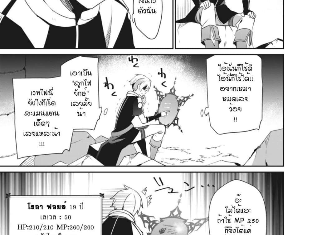 Teihen Boukensha da kedo Mahou wo Kiwamete Miru Koto ni Shita แปลไทย