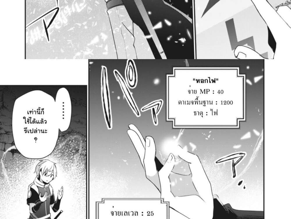 Teihen Boukensha da kedo Mahou wo Kiwamete Miru Koto ni Shita แปลไทย