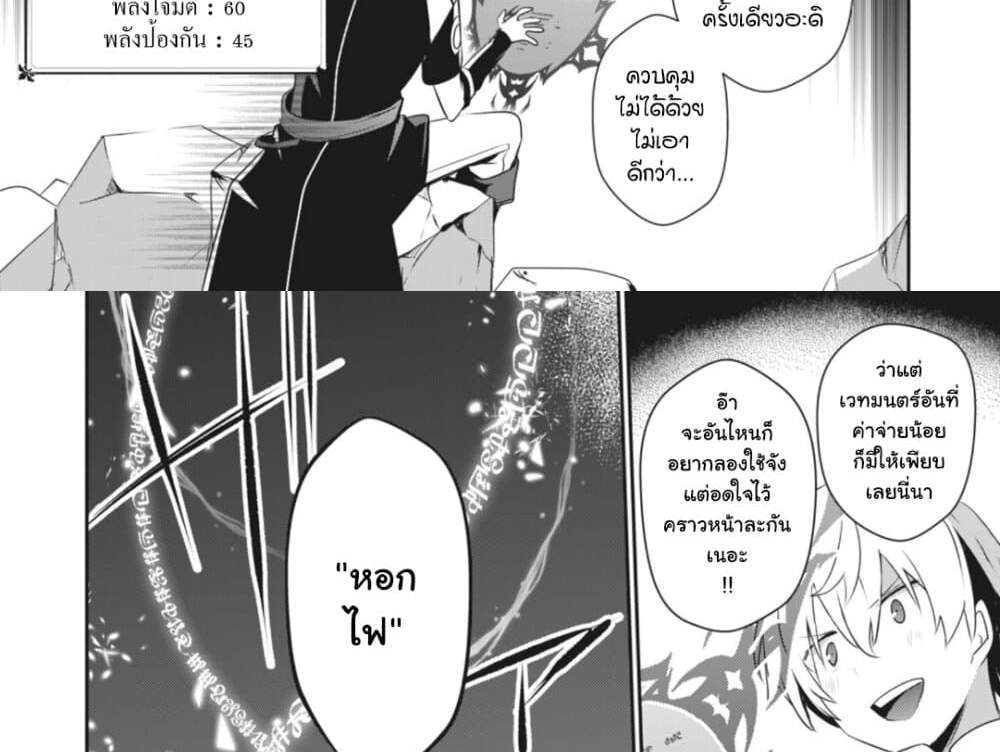 Teihen Boukensha da kedo Mahou wo Kiwamete Miru Koto ni Shita แปลไทย