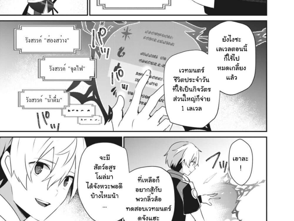 Teihen Boukensha da kedo Mahou wo Kiwamete Miru Koto ni Shita แปลไทย