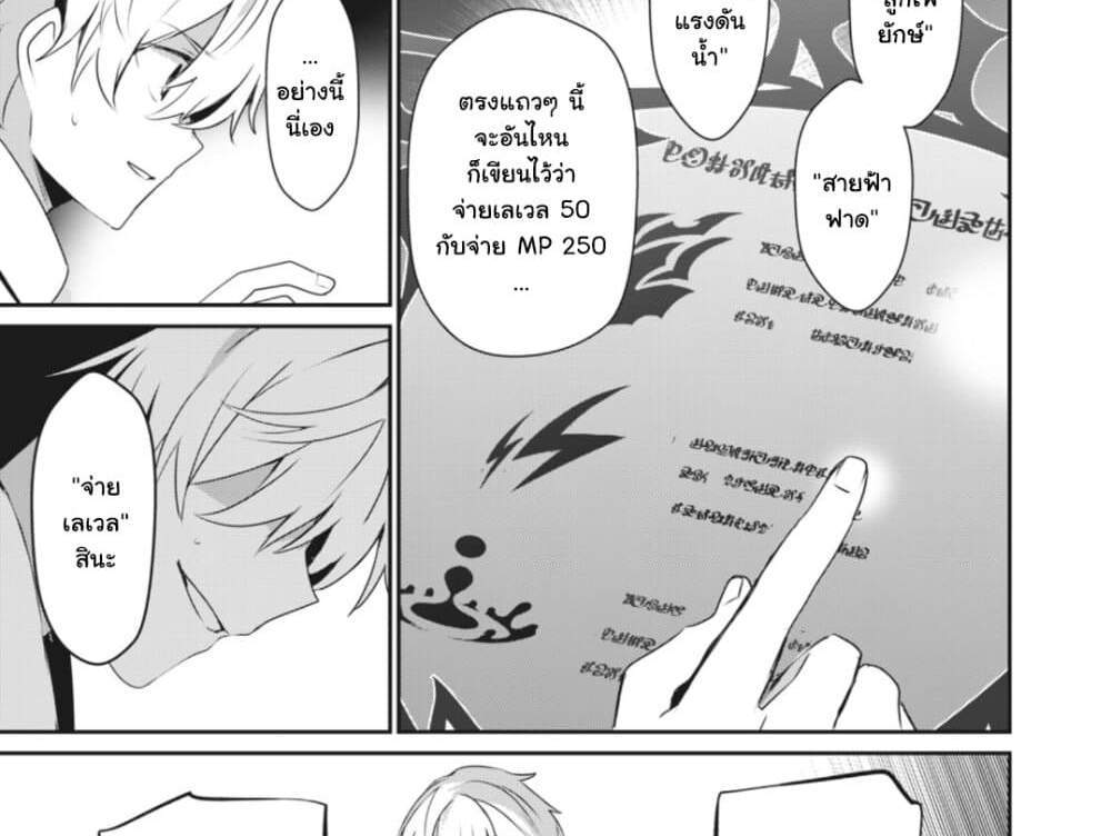 Teihen Boukensha da kedo Mahou wo Kiwamete Miru Koto ni Shita แปลไทย
