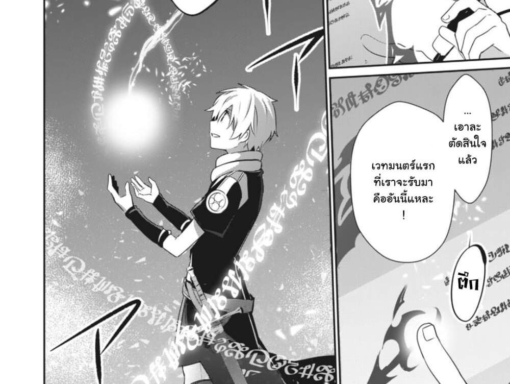 Teihen Boukensha da kedo Mahou wo Kiwamete Miru Koto ni Shita แปลไทย