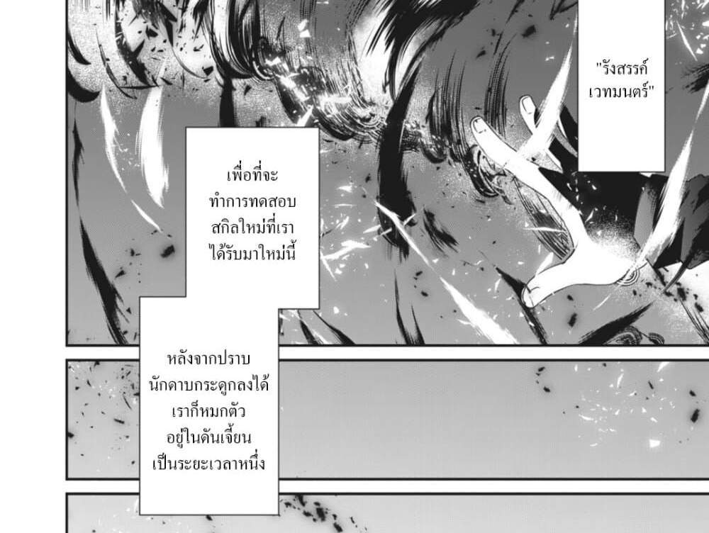 Teihen Boukensha da kedo Mahou wo Kiwamete Miru Koto ni Shita แปลไทย
