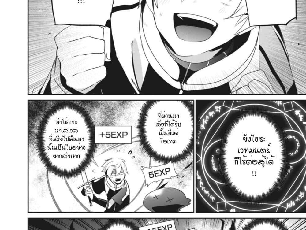 Teihen Boukensha da kedo Mahou wo Kiwamete Miru Koto ni Shita แปลไทย