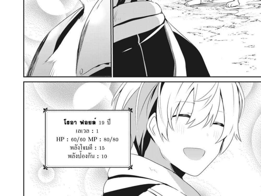 Teihen Boukensha da kedo Mahou wo Kiwamete Miru Koto ni Shita แปลไทย